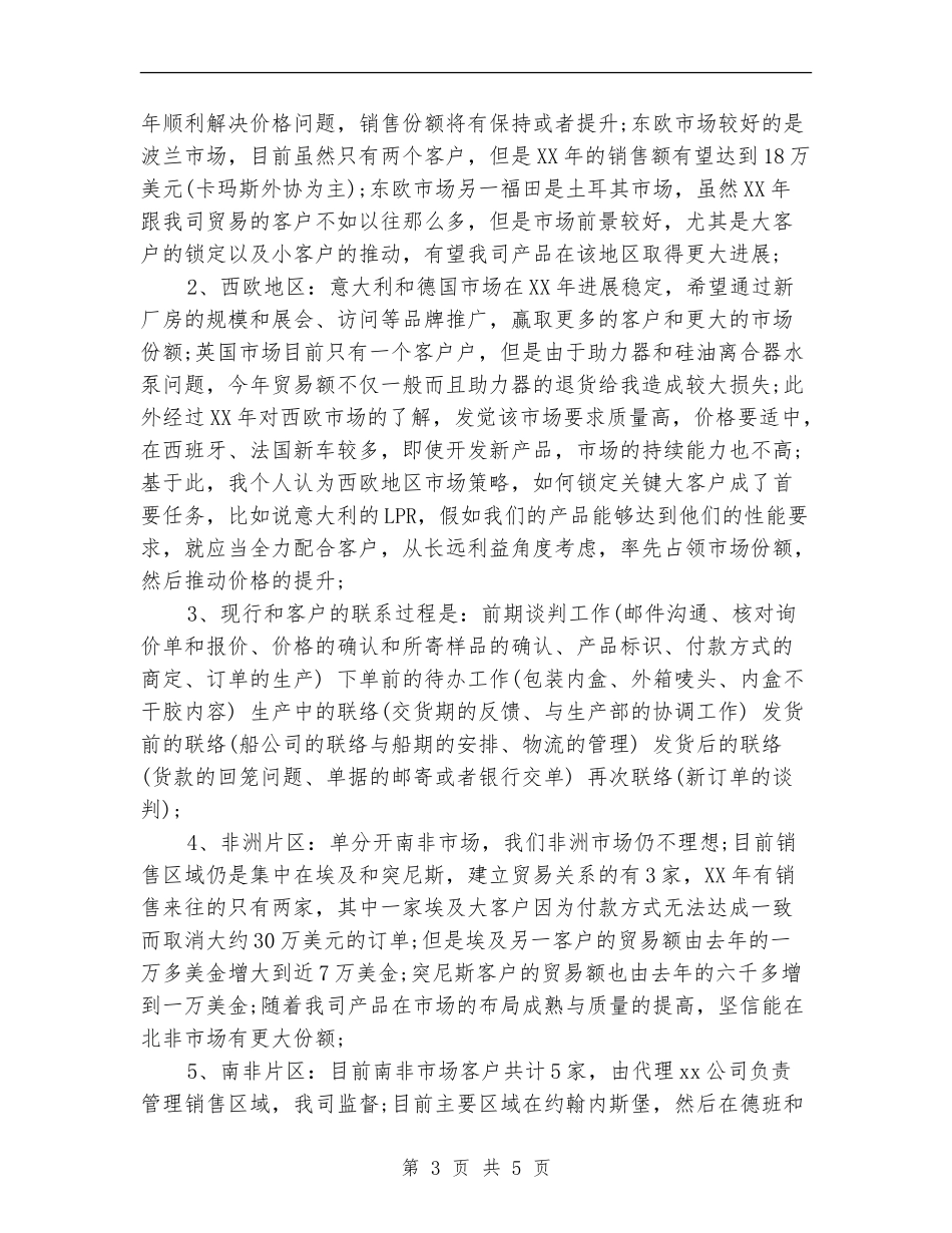 2024普通销售人员年度工作总结_第3页