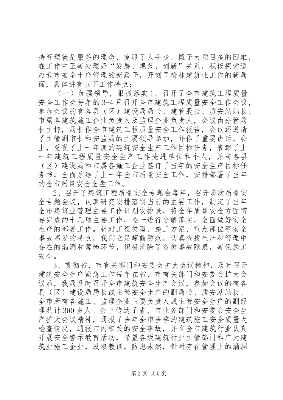 建筑施工安全生产“十一五”工作总结及“十二五”工作计划_第2页