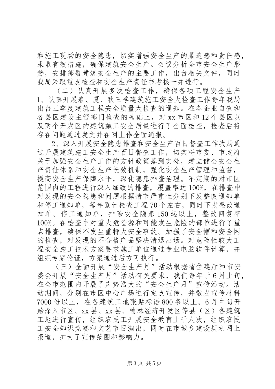 建筑施工安全生产“十一五”工作总结及“十二五”工作计划_第3页