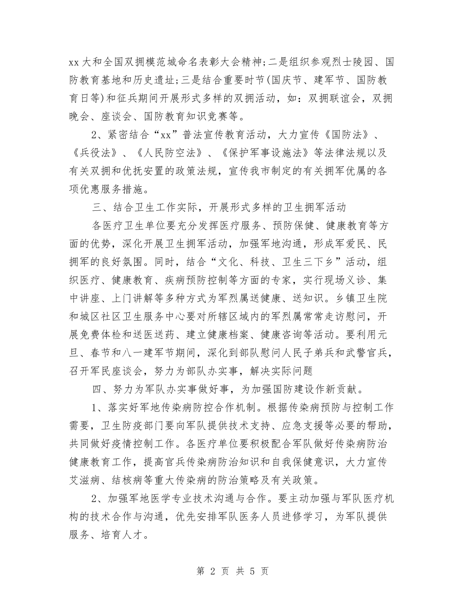 2024年双拥下半年工作计划范文与2024年双拥个人工作计划范文汇编_第2页