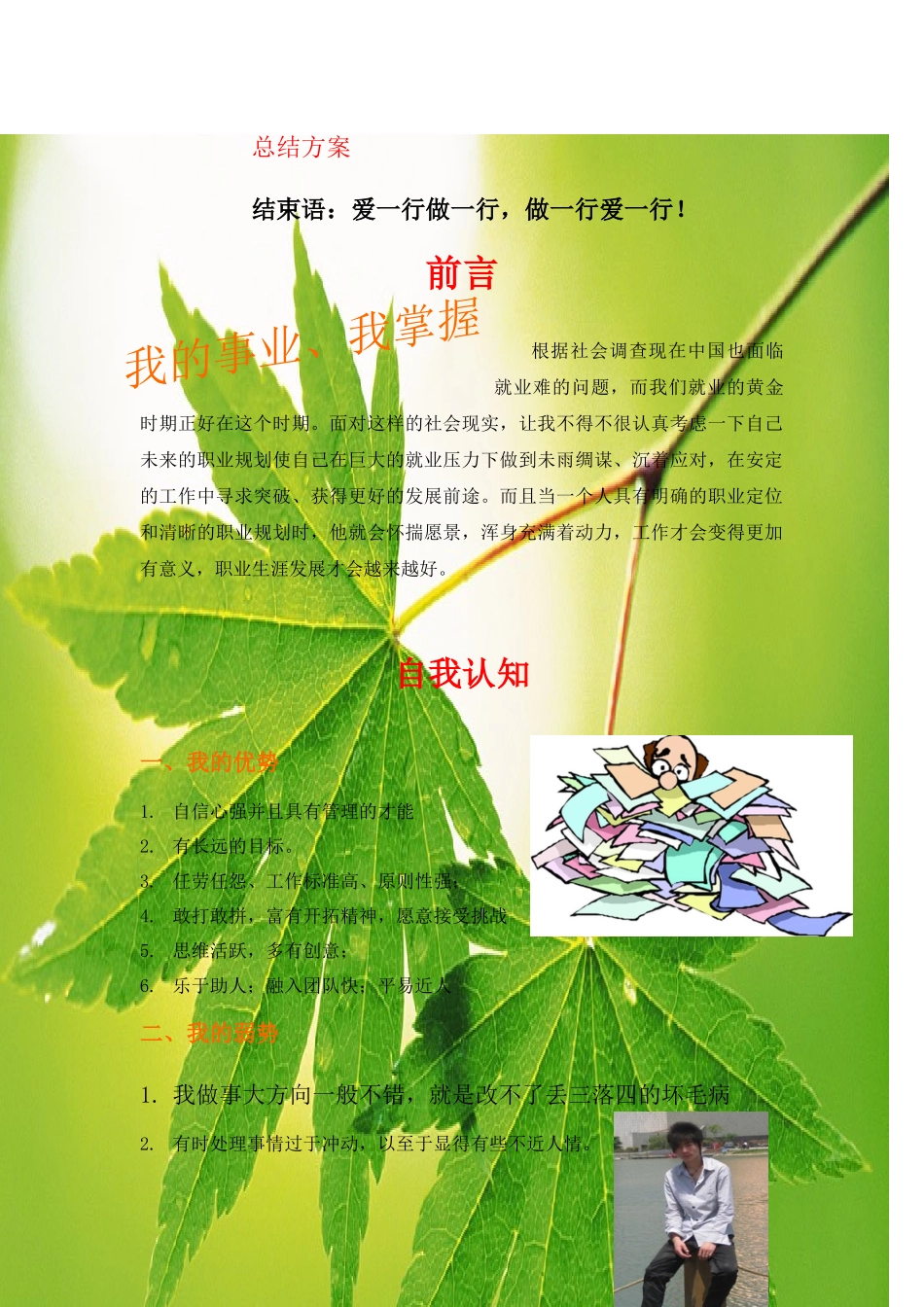 新改 张冰恋 职业规划1_第3页