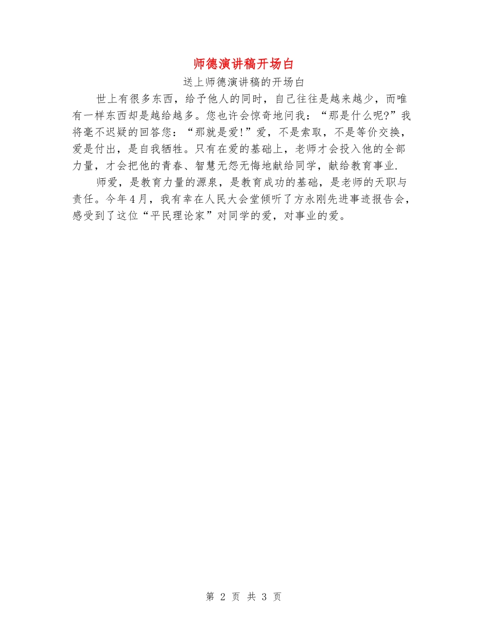 师德演讲稿开场白_第2页