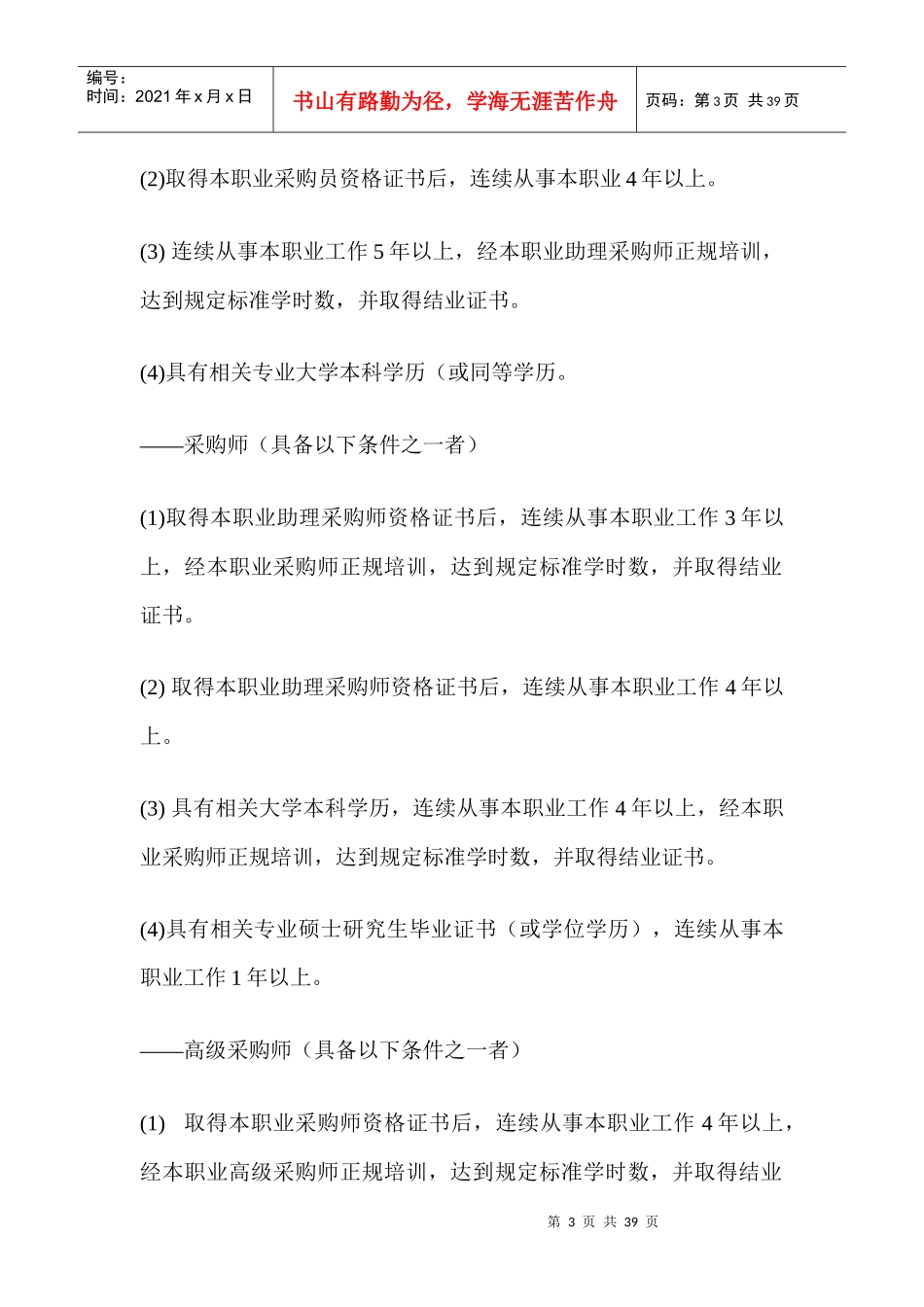采购师国家职业标准(DOC 51页)(1)_第3页
