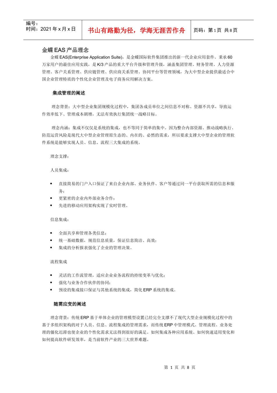 金蝶EAS产品理念_第1页