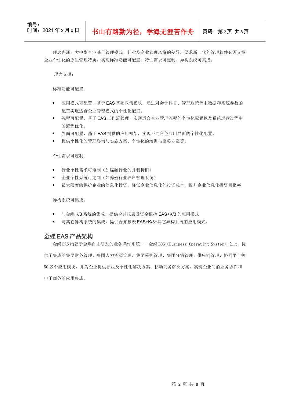 金蝶EAS产品理念_第2页