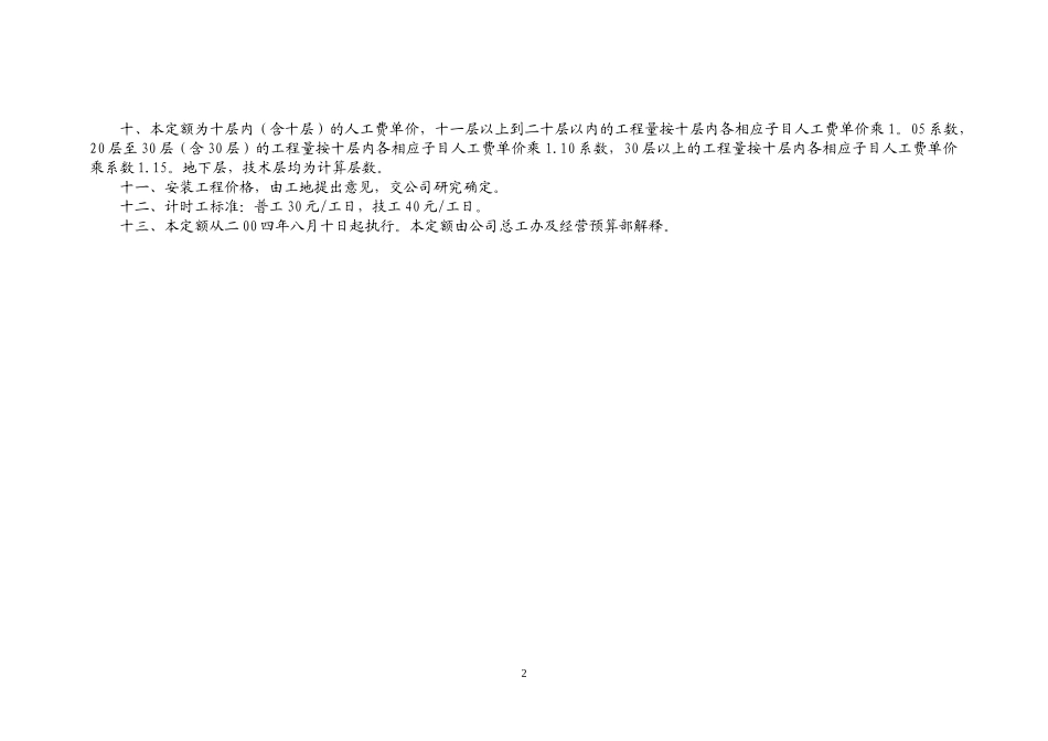 重庆市施工企业内部定额(99定额)_第2页