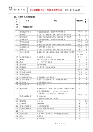 采购清单及技术要求-四、采购清单及预算金额：