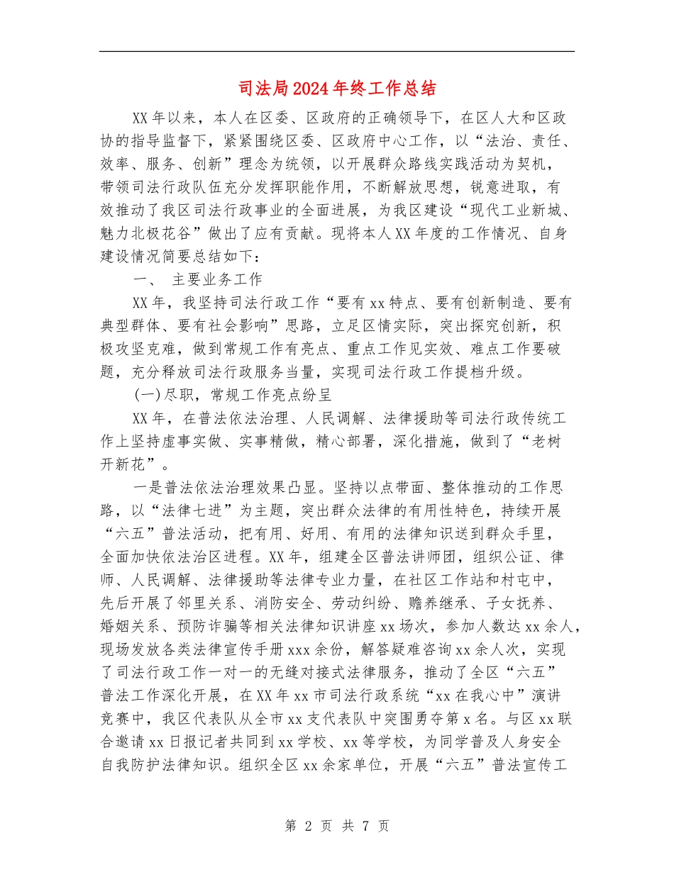 司法局2024年终工作总结_第2页