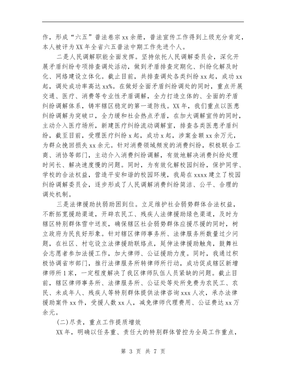 司法局2024年终工作总结_第3页