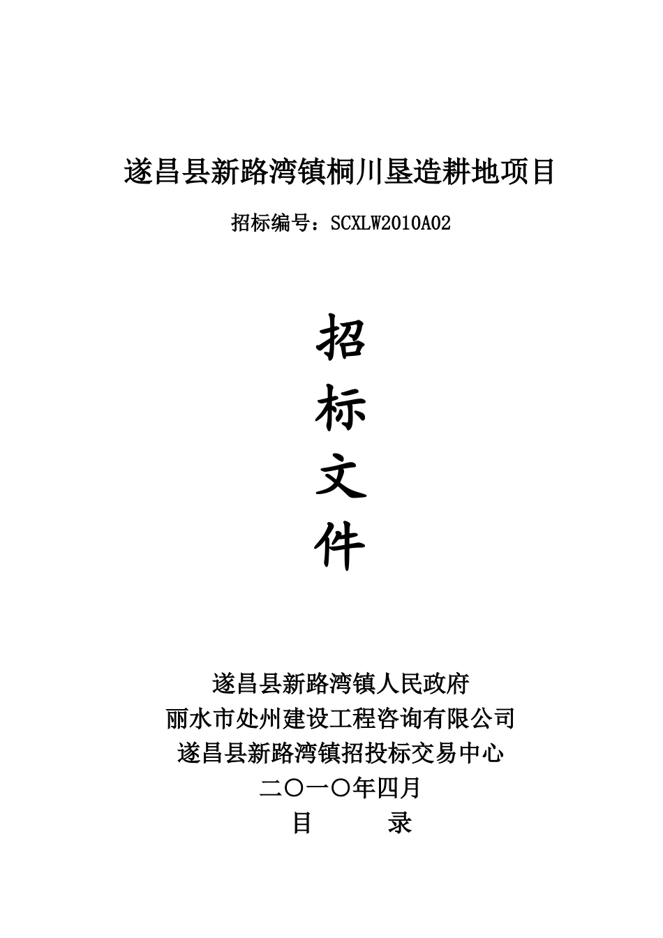 遂昌县新路湾镇桐川垦造耕地项目_第1页