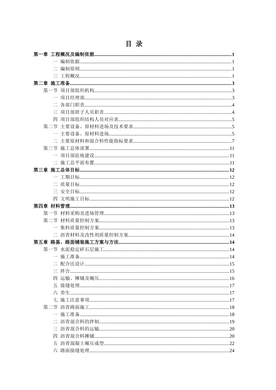 重庆市机场专用快速路施工组织设计_第2页