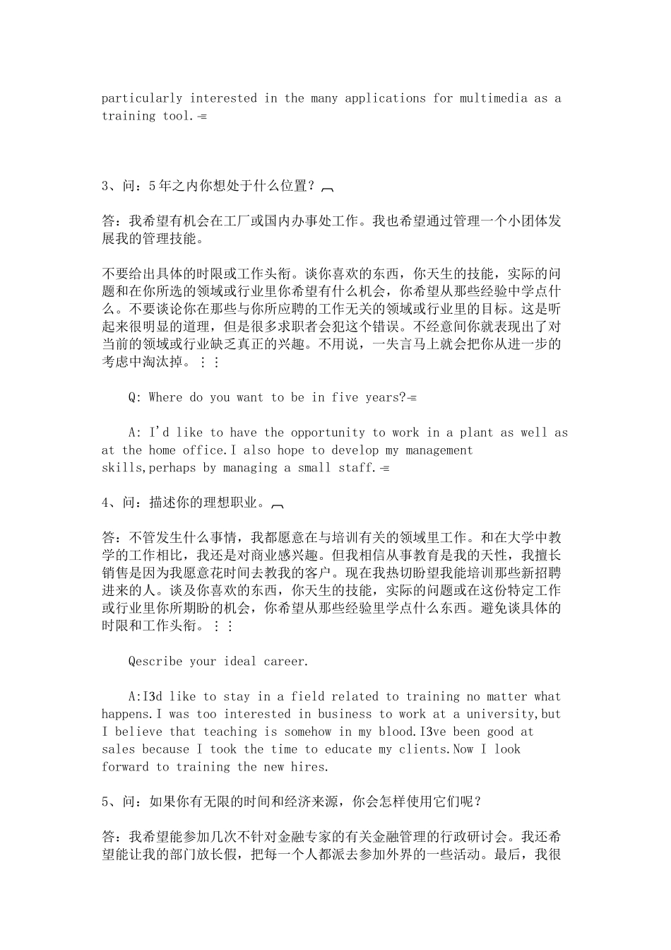 英语面试提问_第2页