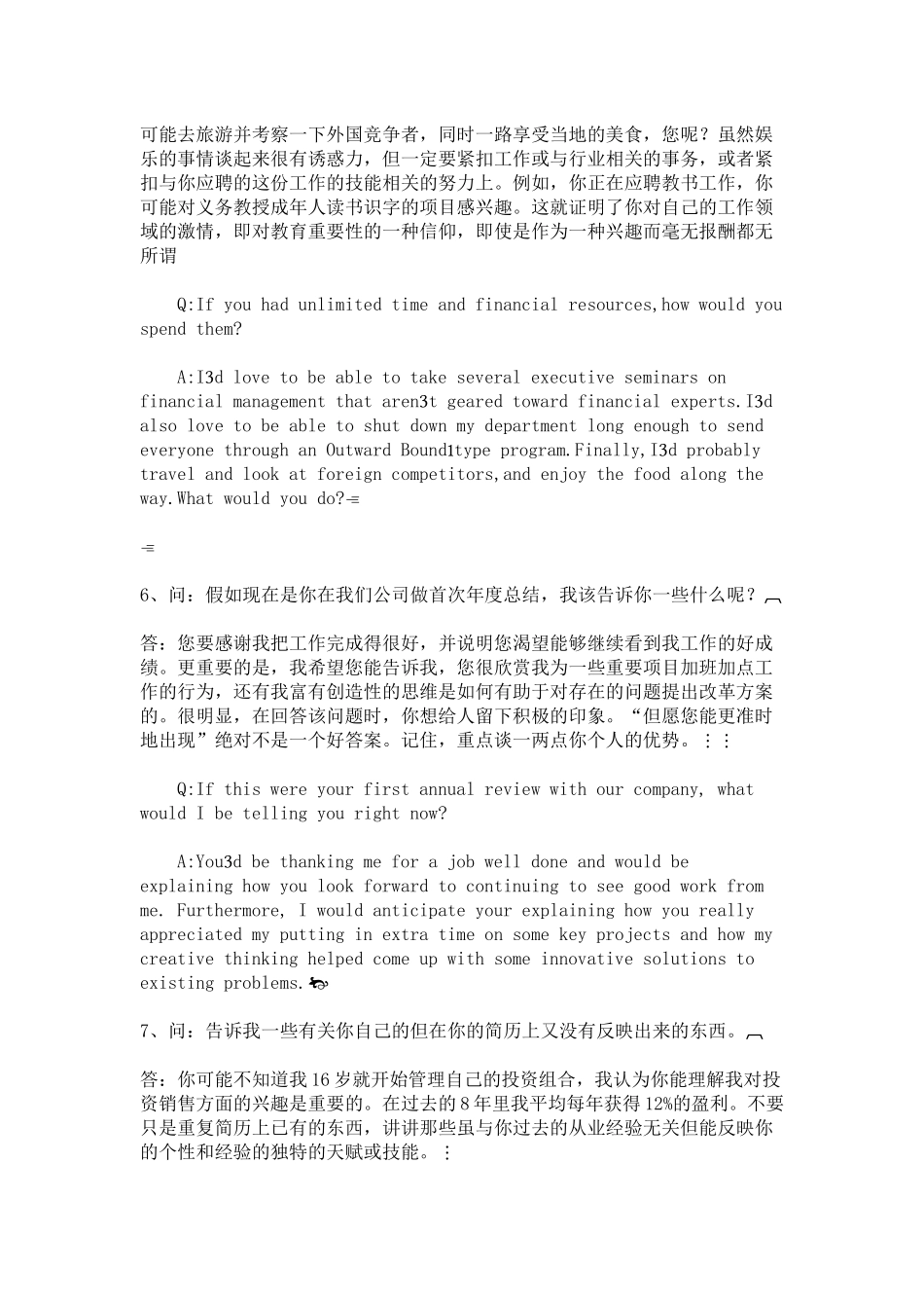 英语面试提问_第3页