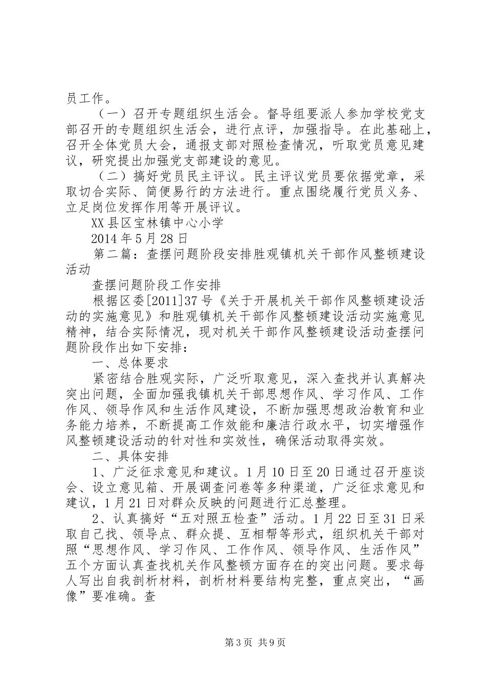 第二阶段“查摆问题、开展批评”工作安排_第3页