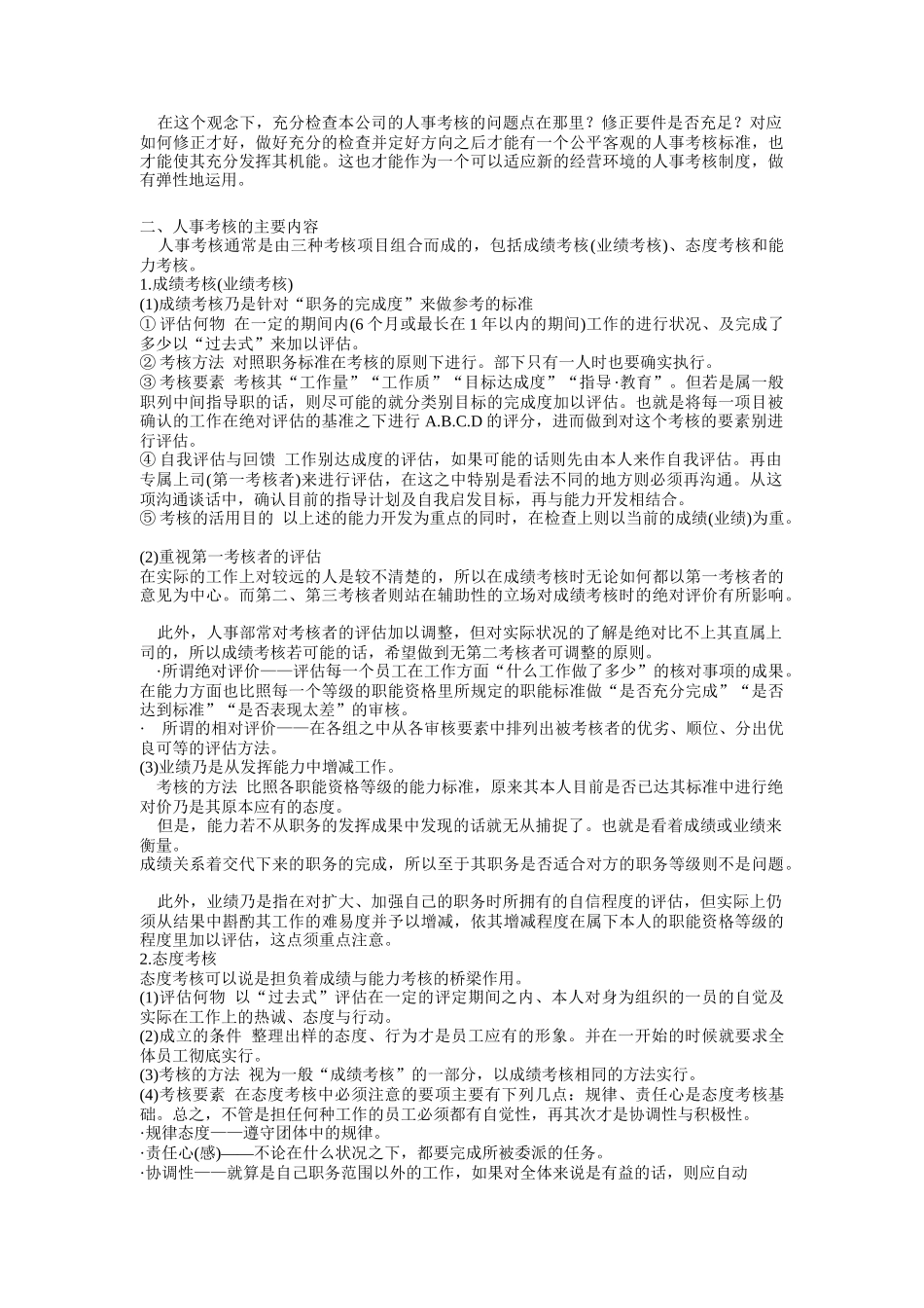 现代企业人事考核制度_第2页