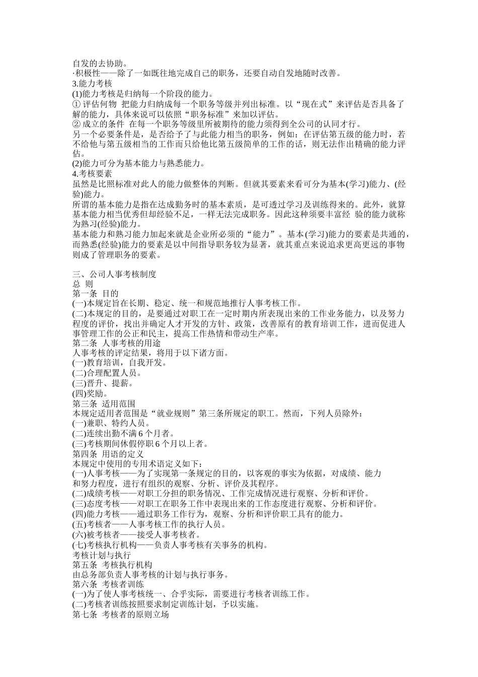 现代企业人事考核制度_第3页