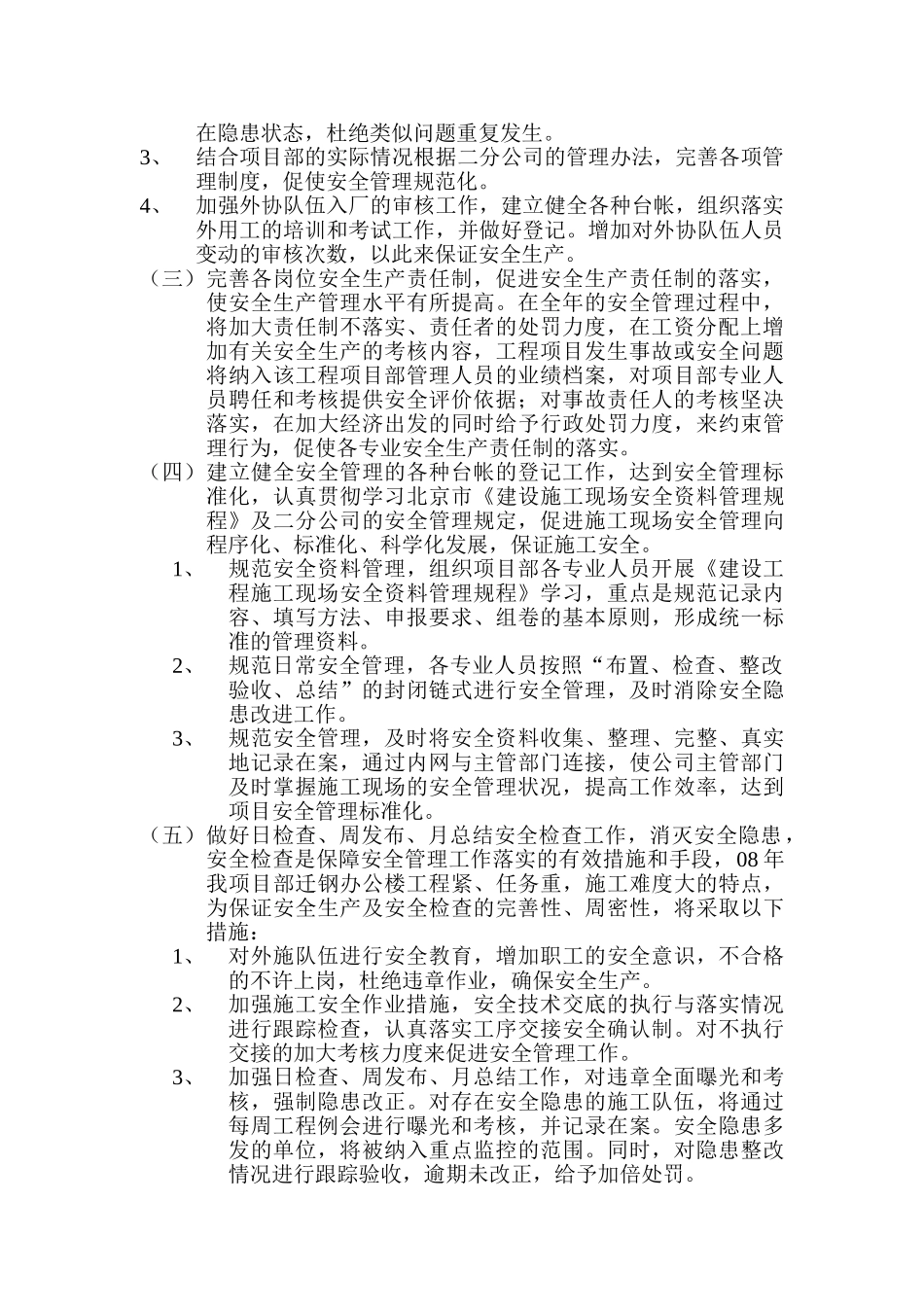 某某公司项目部职业健康安全工作计划_第2页