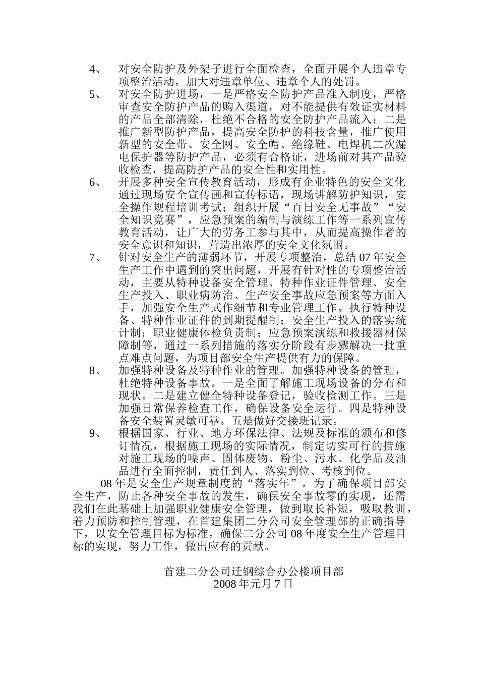 某某公司项目部职业健康安全工作计划_第3页