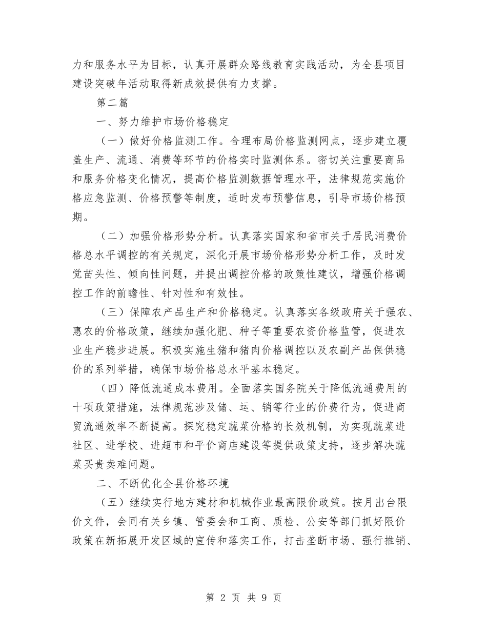 2024年物价局工作思路3篇与2024年物流公司个人总结范文汇编_第2页