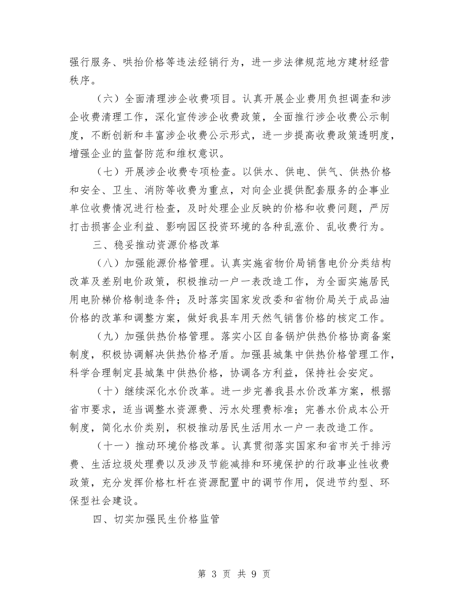 2024年物价局工作思路3篇与2024年物流公司个人总结范文汇编_第3页