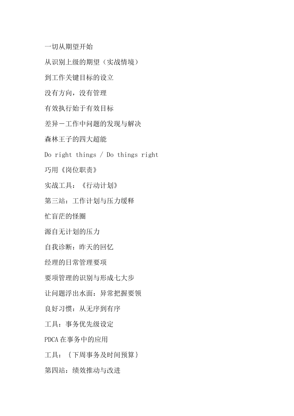 职业经理人培训方案-职业经理人管理提升培训方案_第2页