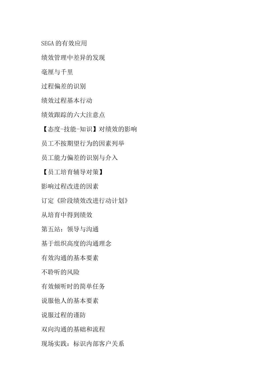 职业经理人培训方案-职业经理人管理提升培训方案_第3页