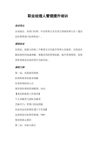 职业经理人培训方案-职业经理人管理提升培训方案