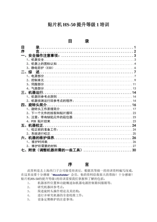 贴片机提升等级培训课件