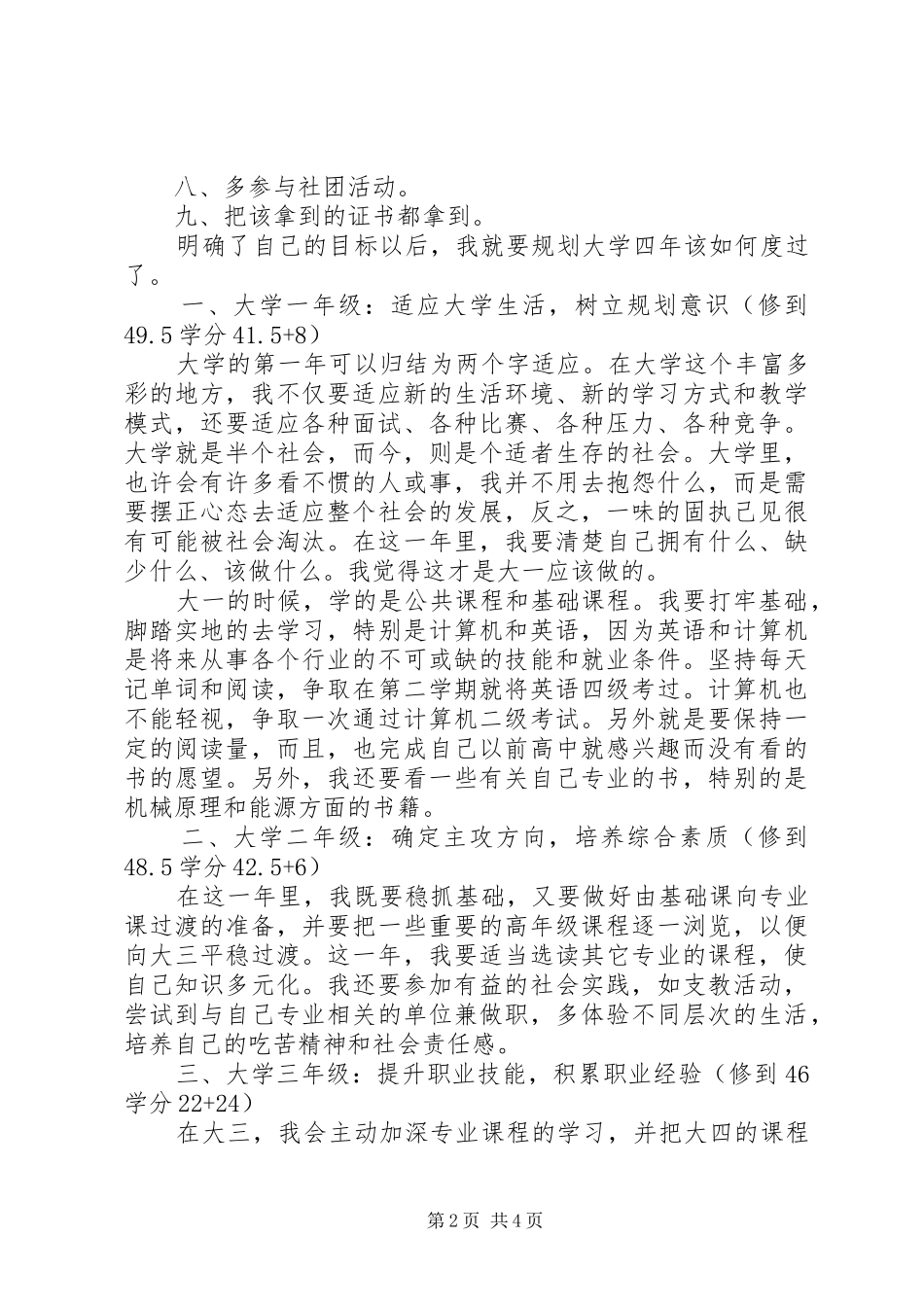大学四年规划书_第2页