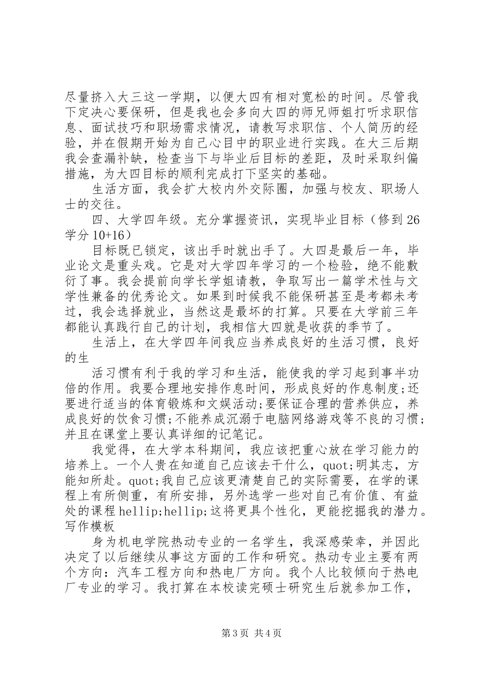 大学四年规划书_第3页