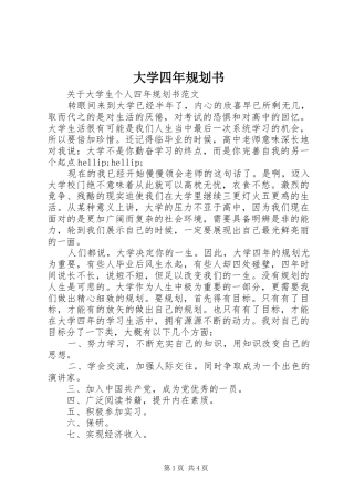 大学四年规划书