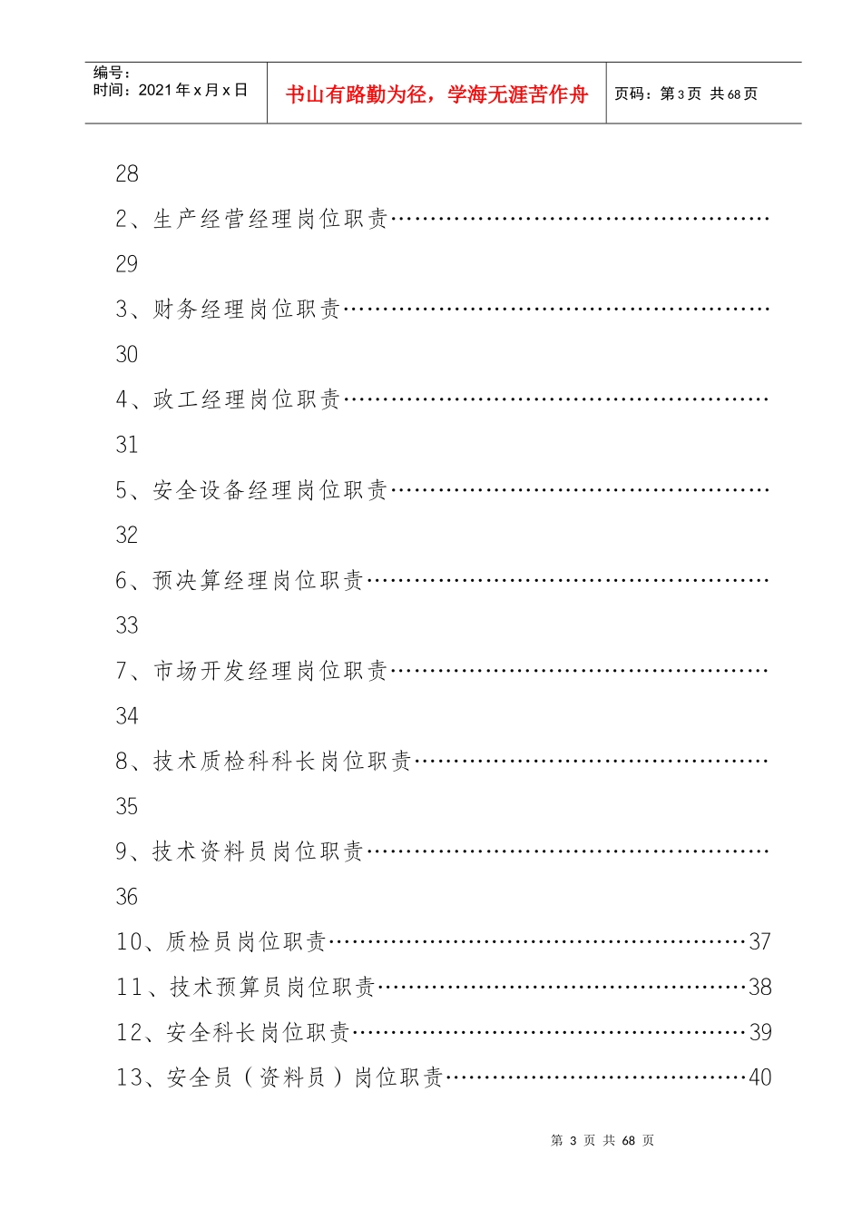 通用建筑工程公司规章制度及岗位职责大全_第3页