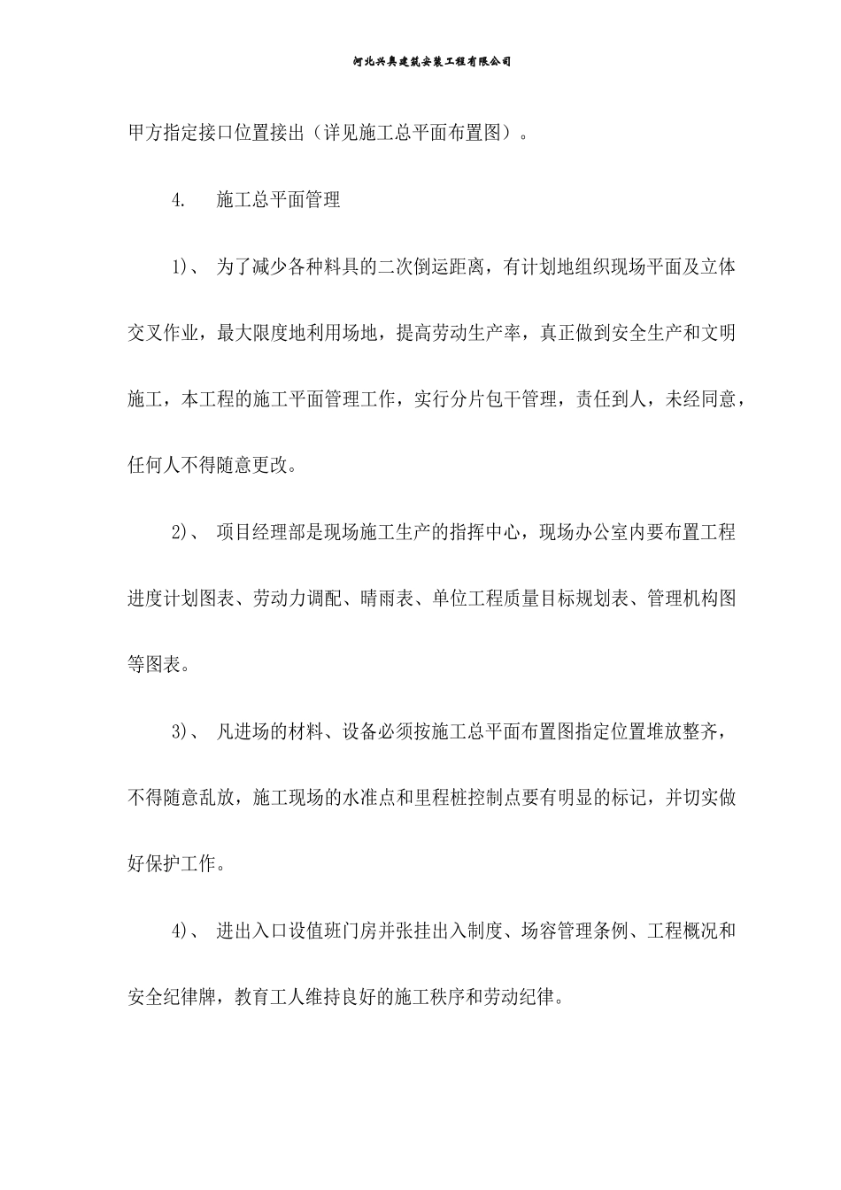 道路施工组织设计0001234_第2页