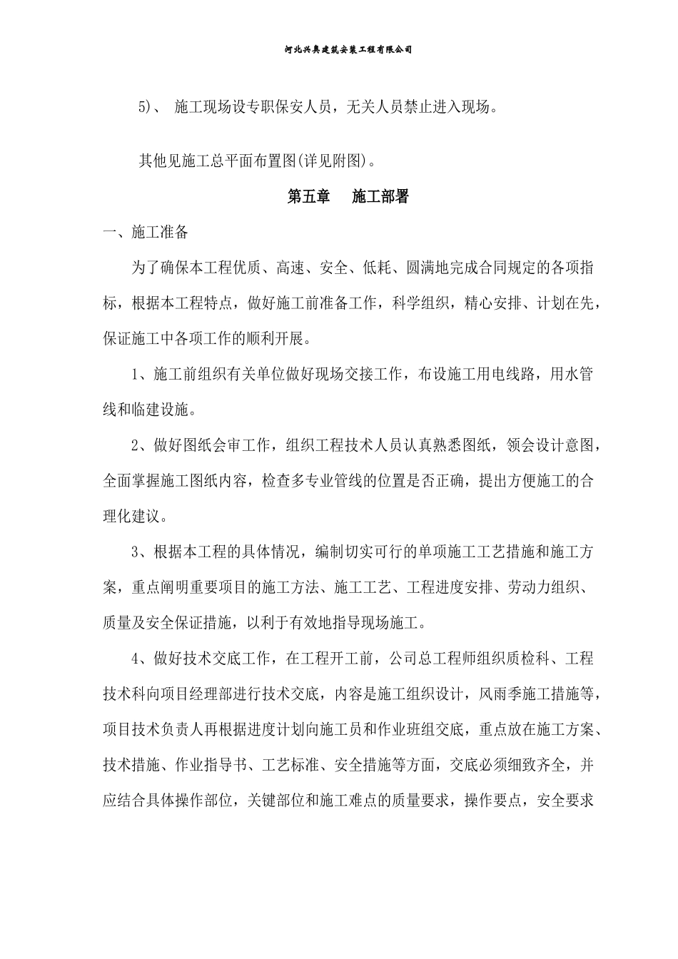 道路施工组织设计0001234_第3页