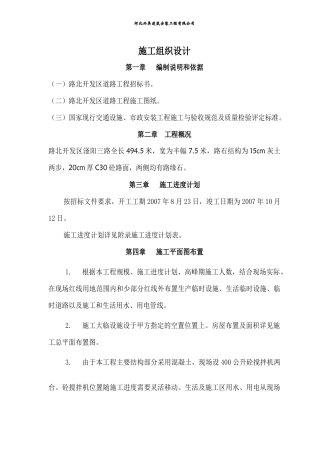 道路施工组织设计0001234