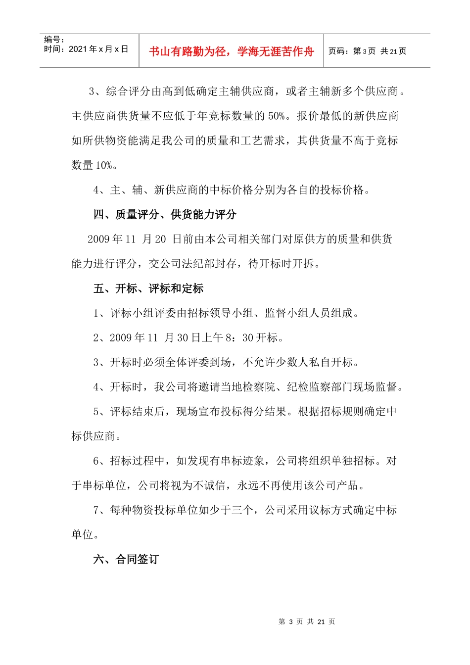 重庆某公司年度物资招标办法_第3页