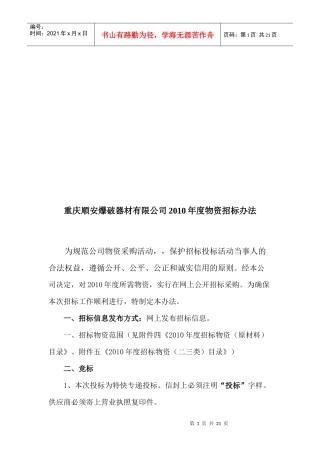 重庆某公司年度物资招标办法