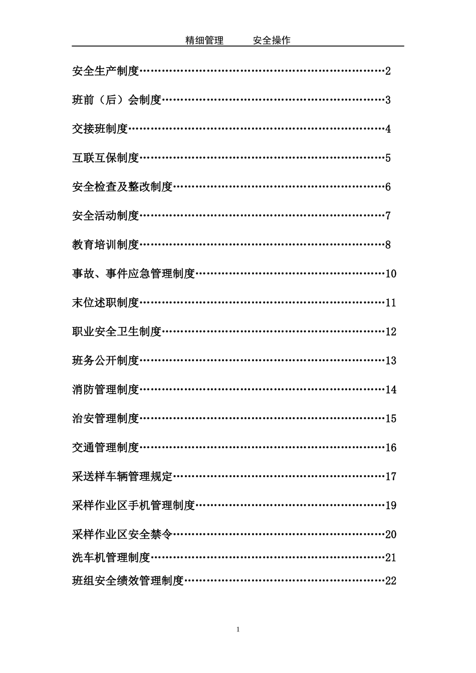采样作业区班组管理制度范本_第2页