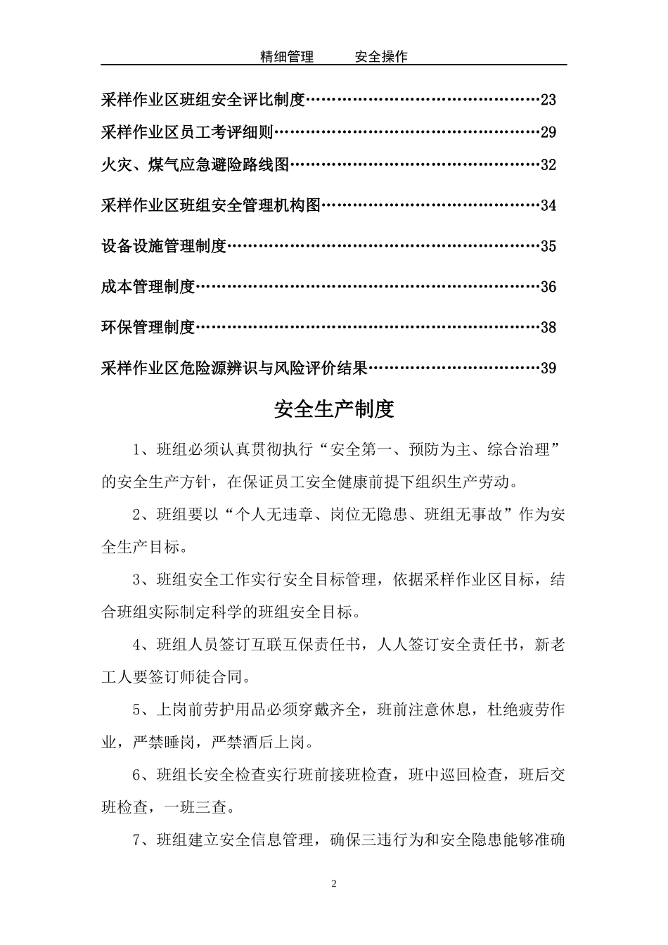 采样作业区班组管理制度范本_第3页