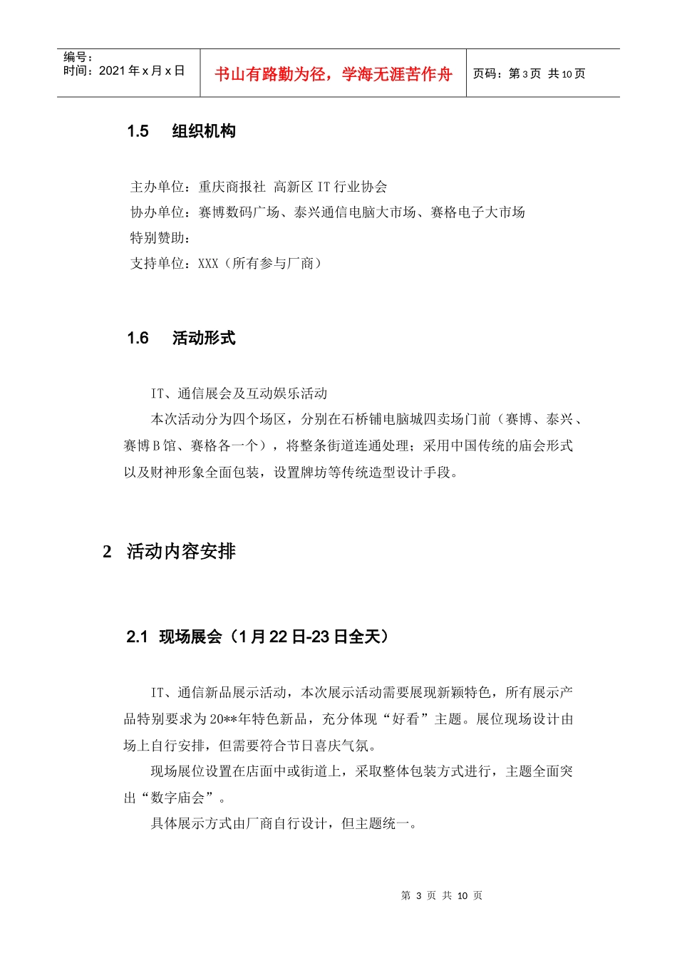 重庆商报首届数字庙会活动策划方案（DOC9页）_第3页