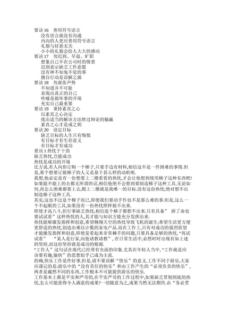 部属的哲学知识讲义_第3页