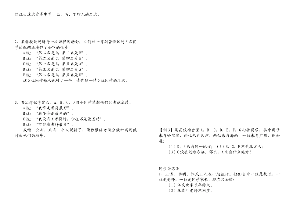 2024-2024年小升初奥数逻辑问题_第3页