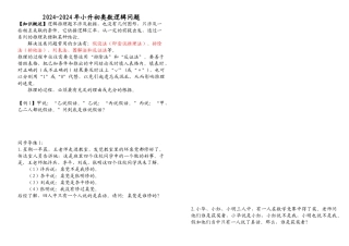 2024-2024年小升初奥数逻辑问题
