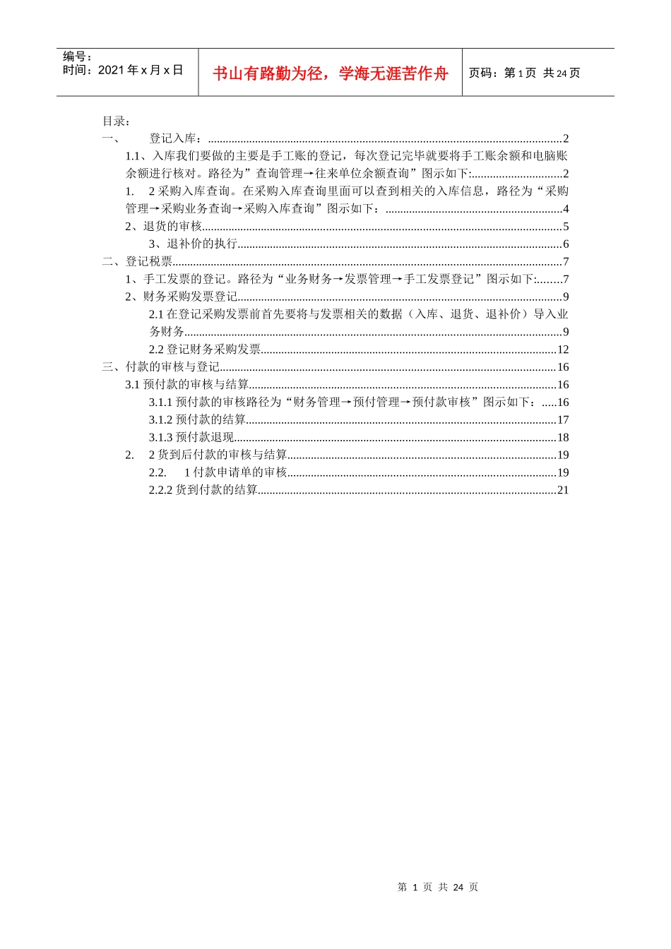 采购账的操作流程[1]doc22_第1页