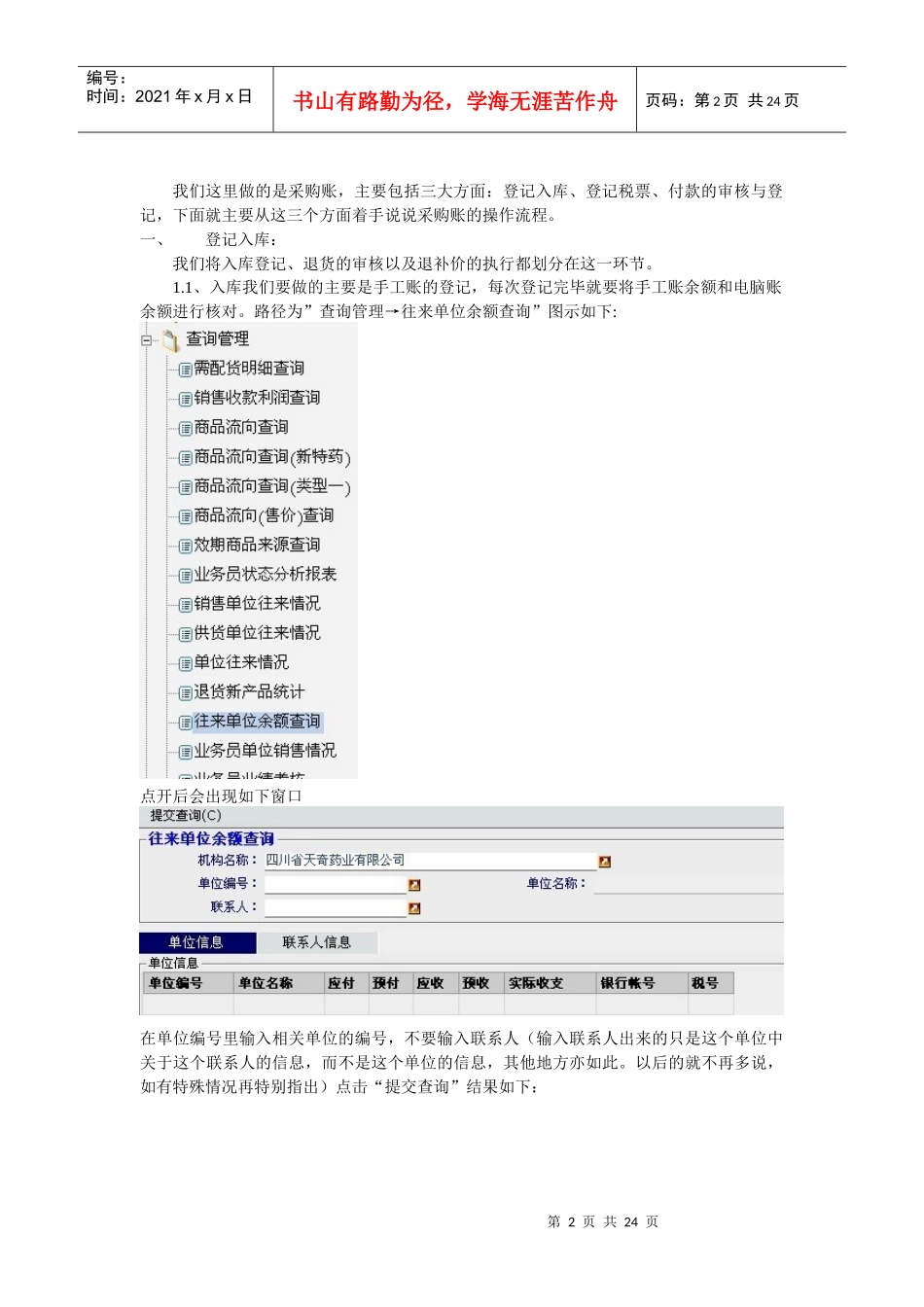 采购账的操作流程[1]doc22_第2页