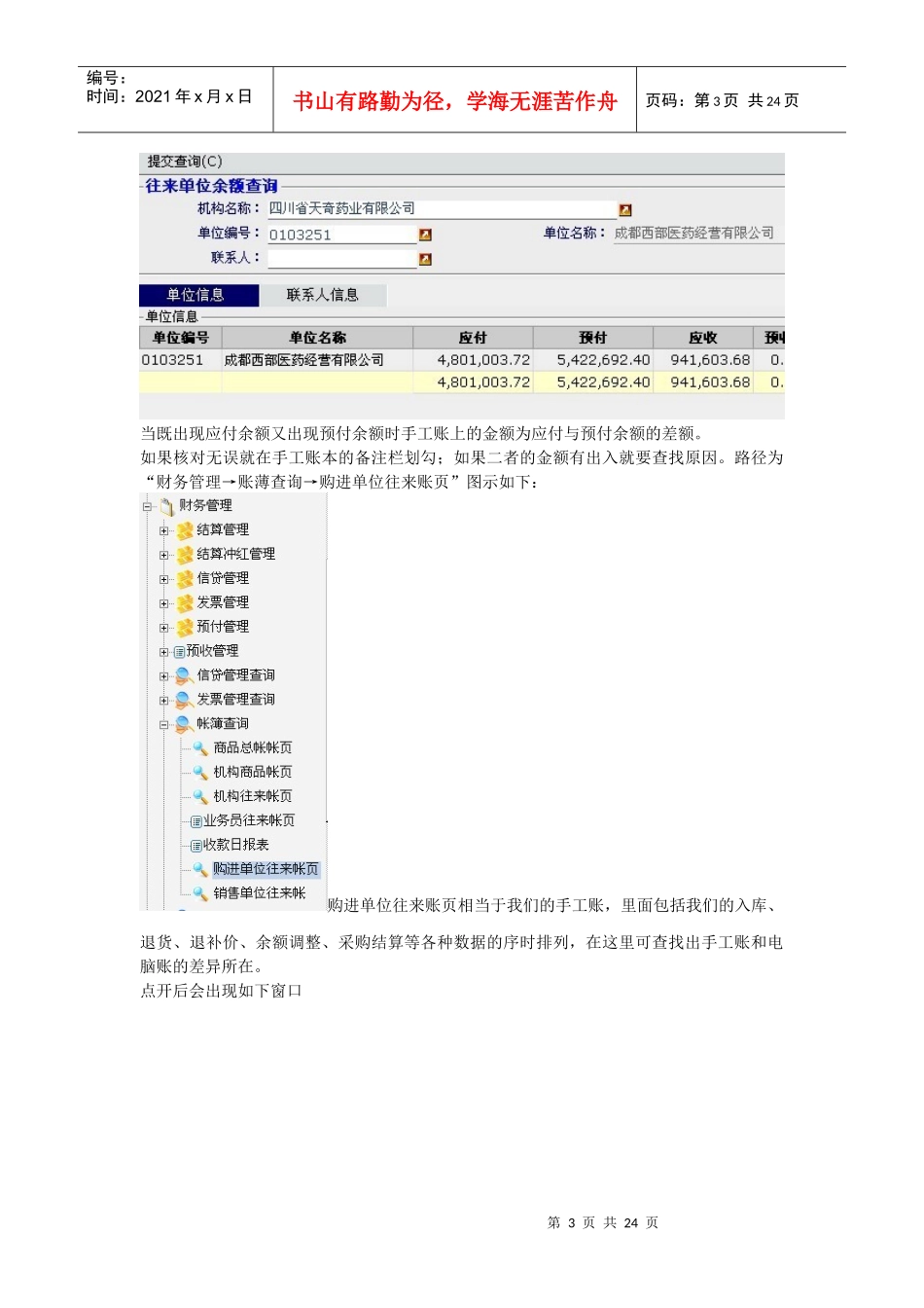 采购账的操作流程[1]doc22_第3页