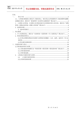采购账的操作流程[1]doc22