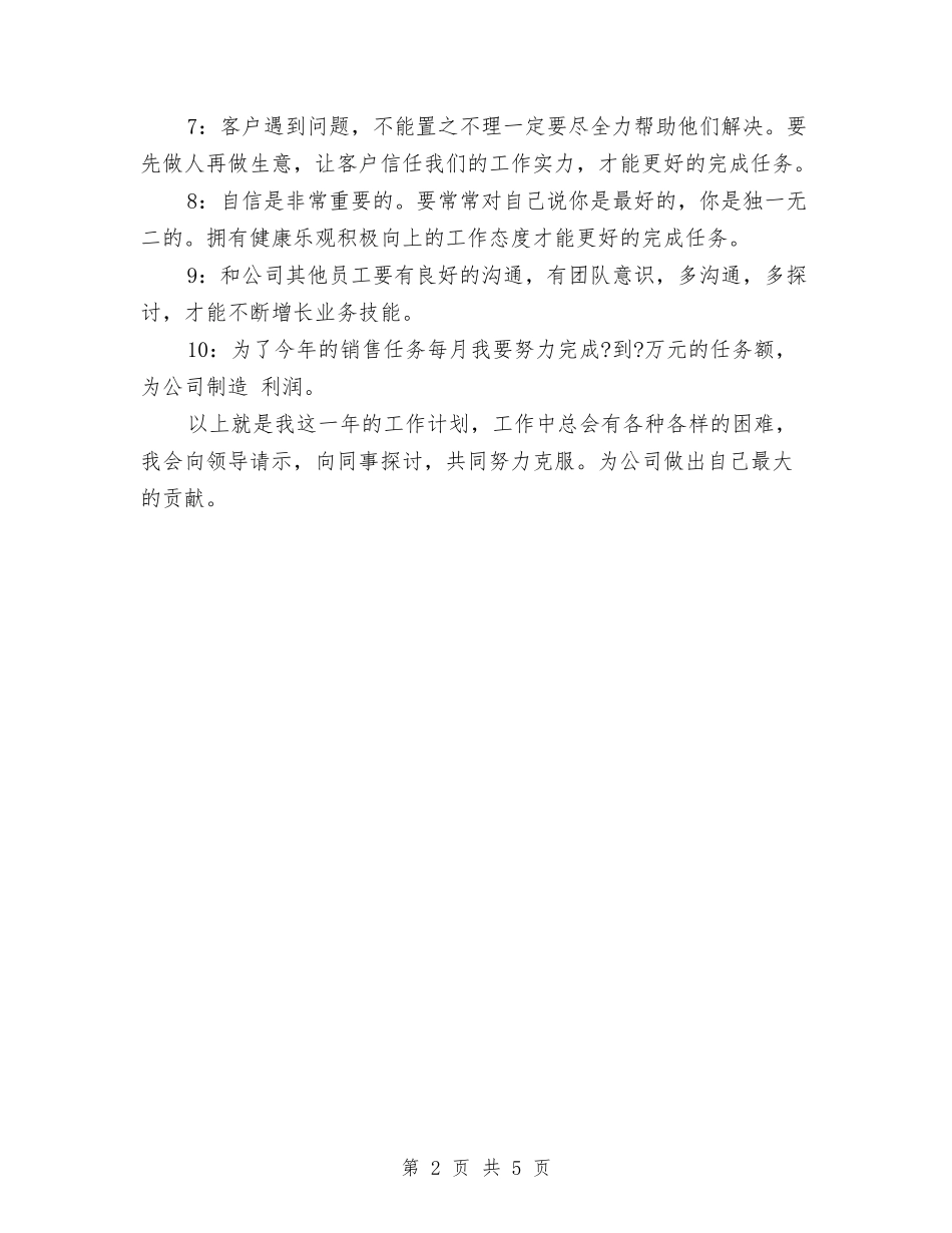2024个人下半年工作计划1与2024个人党务工作计划报告汇编_第2页