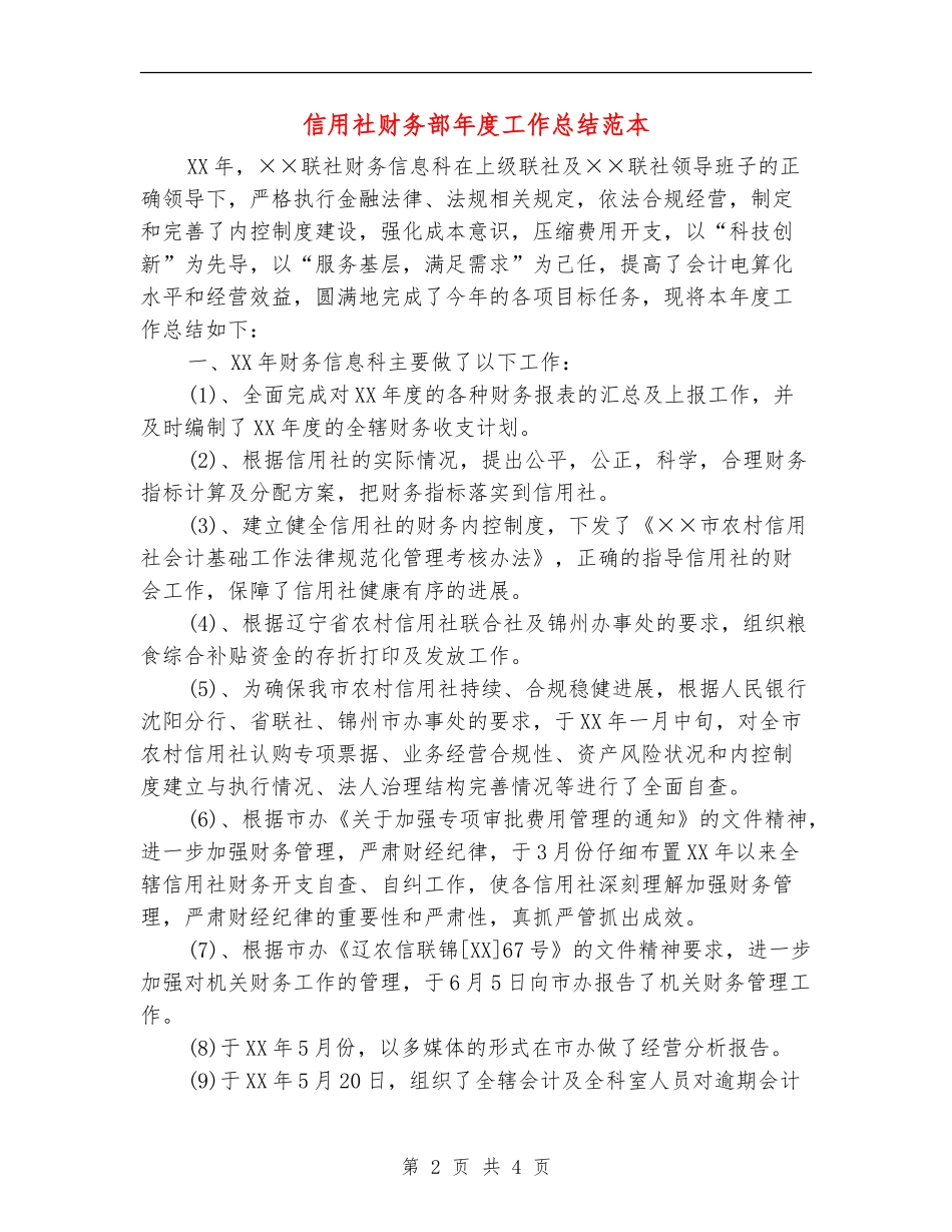 信用社财务部年度工作总结范本_第2页