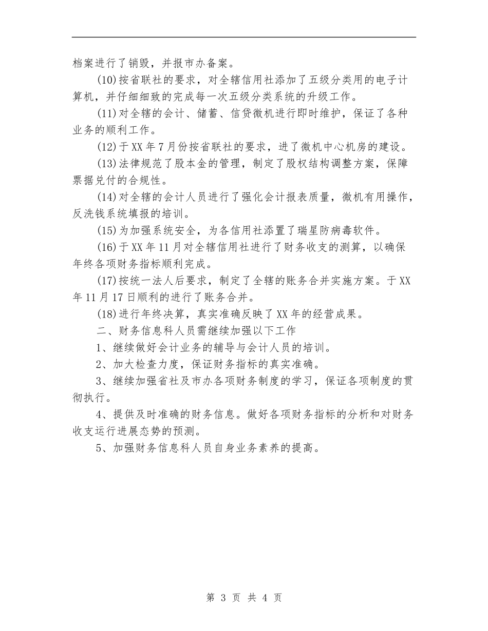 信用社财务部年度工作总结范本_第3页